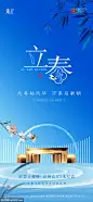 源文件下载 地产立春海报 立春  24节气  地产  微信朋友圈  传统节气