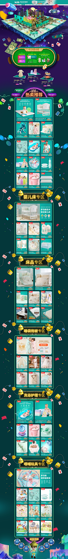 i世间哪得双全法采集到电商-首页-pc端