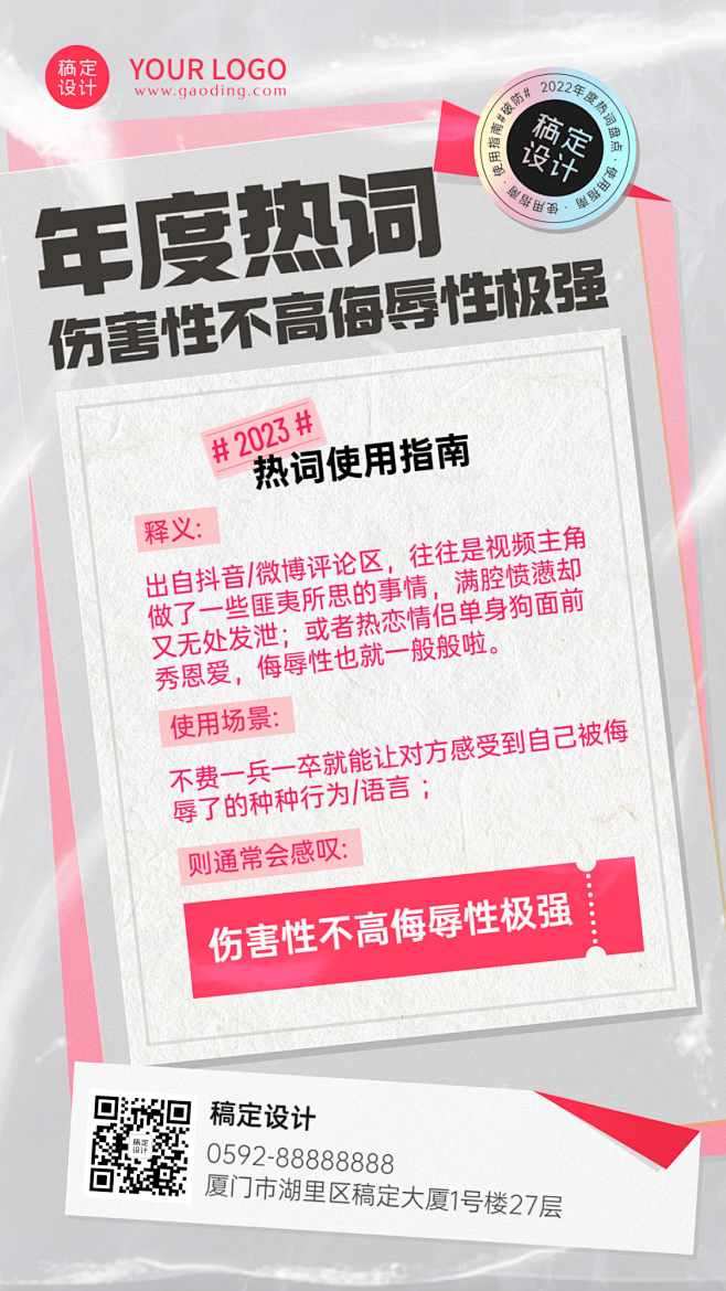 年终总结伤害性不高侮辱性极强手机海报