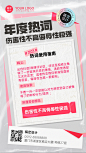年终总结伤害性不高侮辱性极强手机海报