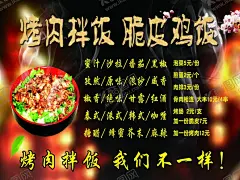 烤肉拌饭 【酷图网】烤肉拌饭,脆皮鸡饭,黑色海报,炫彩背景,餐饮价目表