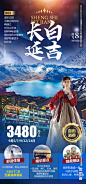长白延吉