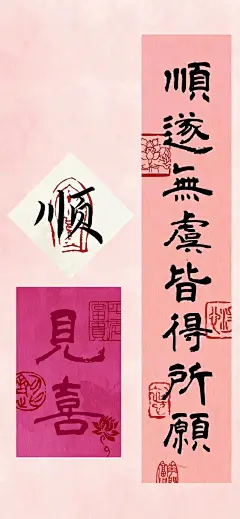 好运连连｜平安喜乐｜万事顺遂