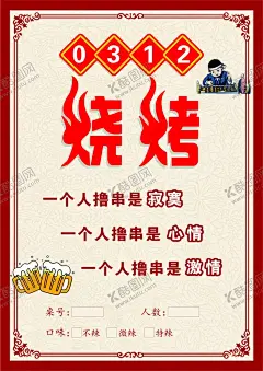 烧烤菜单封面 【酷图网】烧烤,啤酒,夜生活,小资,菜单,红色,红色底图