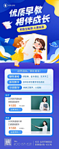 插画风优质早教课程宣传海报