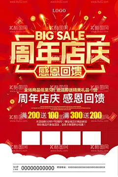 周年店庆  - 源文件下载【酷图网】周年店庆展板,周年店庆海报,超市周年店庆,周年庆展架,周年店庆促销,周年店庆吊旗,家具周年店庆,装修周年店庆,家电周年店庆,绚丽周年店庆,时尚周年店庆,整容周年店庆,美容周年店庆,化妆周年店庆,瑜伽周年店庆,酒吧周年店庆,周年店庆,开业,商场周年店庆,狂欢周年店庆,周年店庆美陈,周年店庆竖版,