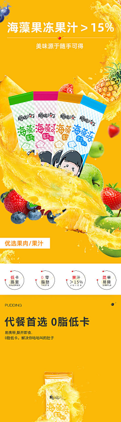 有鱼飞过采集到水果详情页【源文件可下载】