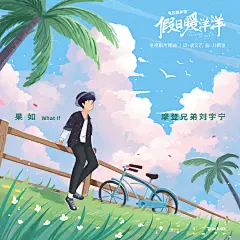 2021年的第一首歌《果如》。
也是2020年长长假期后录的第一首歌。
希望这个冬天能有#假日暖洋洋#。
@假日暖洋洋
@网易云音乐 O网页链接
@咪咕音乐 O网页链接 ​​​​
