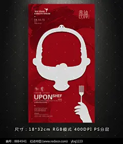 酒吧食神海报模板