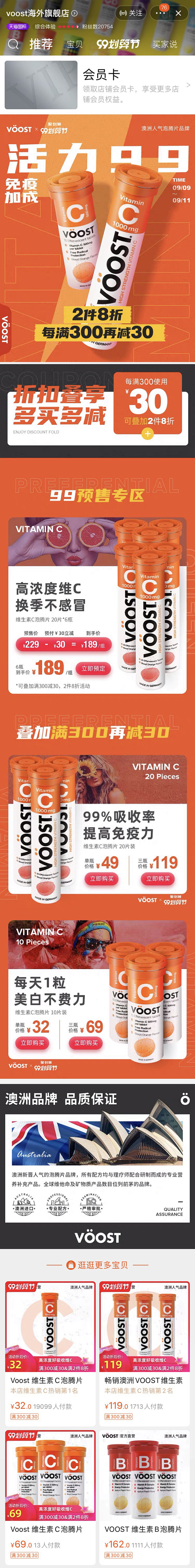 Voost海外 保健品 泡腾片 暖色调 ...
