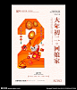 橙色创意大年初二回娘家新年系列