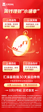 汇添富稳瑞30天