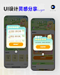 UI设计分享｜黄油弹窗也是可以