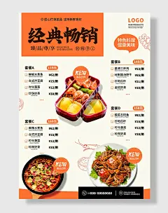橙色简约中餐厅菜品套餐宣传促销海报中