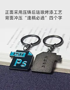 PS个性创意钥匙扣 AI金属简约包包挂件 可爱男女设计师专用挂饰-淘宝网