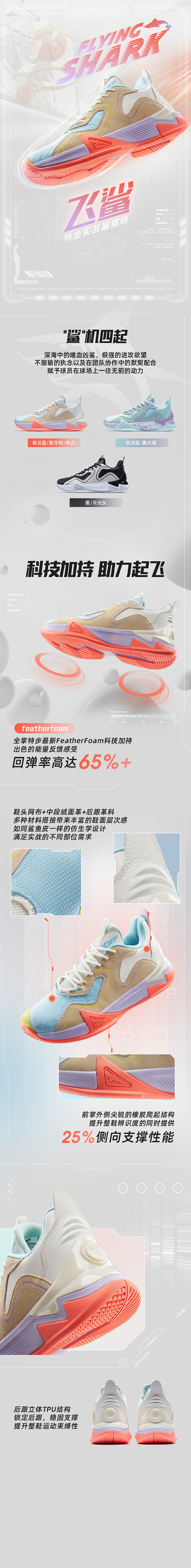 特步飞鲨
