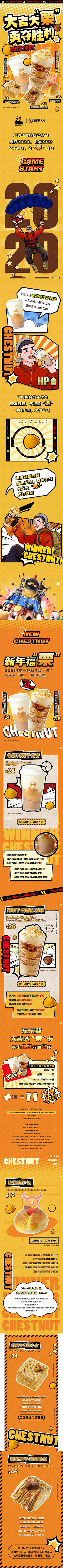 SoulRP采集到美食快消详情页
