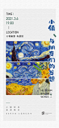 【素材能量站】海报 油画 暖场 活动 创意 梵高 小镇|282094