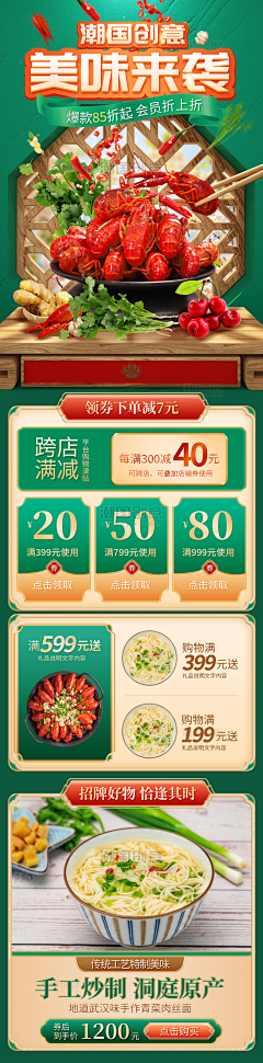暗瑾采集到营销长图（源文件）