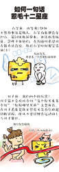 一句话惹毛十二星座1
