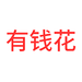 有钱花youqianhua