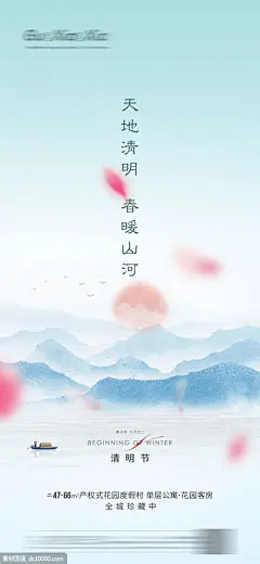源文件下载 中式地产立春春分节气 中式 清明节 刷屏 海报 地产 中式地产 小雨 谷雨 节气 二十四节气