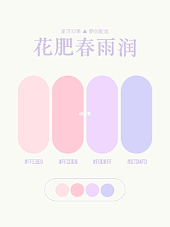 兔子耳采集到配色