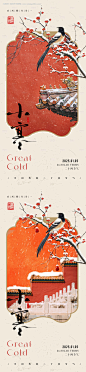 源文件下载【中国风小寒节气海报】编号：27860028228966541