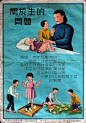 1952年新亚书店发行的《儿童心理教育图》 | Children's Psychological Education Posters - AD518.com - 最设计