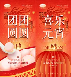 红色喜庆新年龙年元宵节房地产公司刷屏朋友圈宣传海报PS素材模板-淘宝网