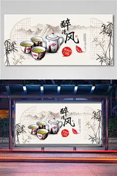 醉清风泡茶电商背景海报模板11