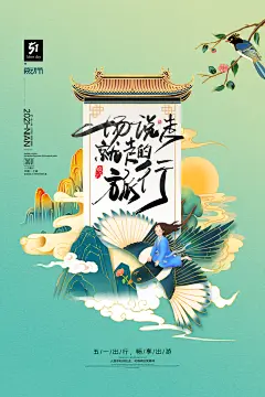 简约小长假旅行出行出游踏青宣传海报