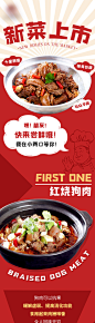 餐饮新菜上市长图 - 源文件