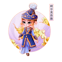 魂树采集到Q版五十五个民族采集