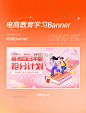 粉色高中高考冲刺教育banner