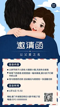 微商父亲节活动邀请函手机海报