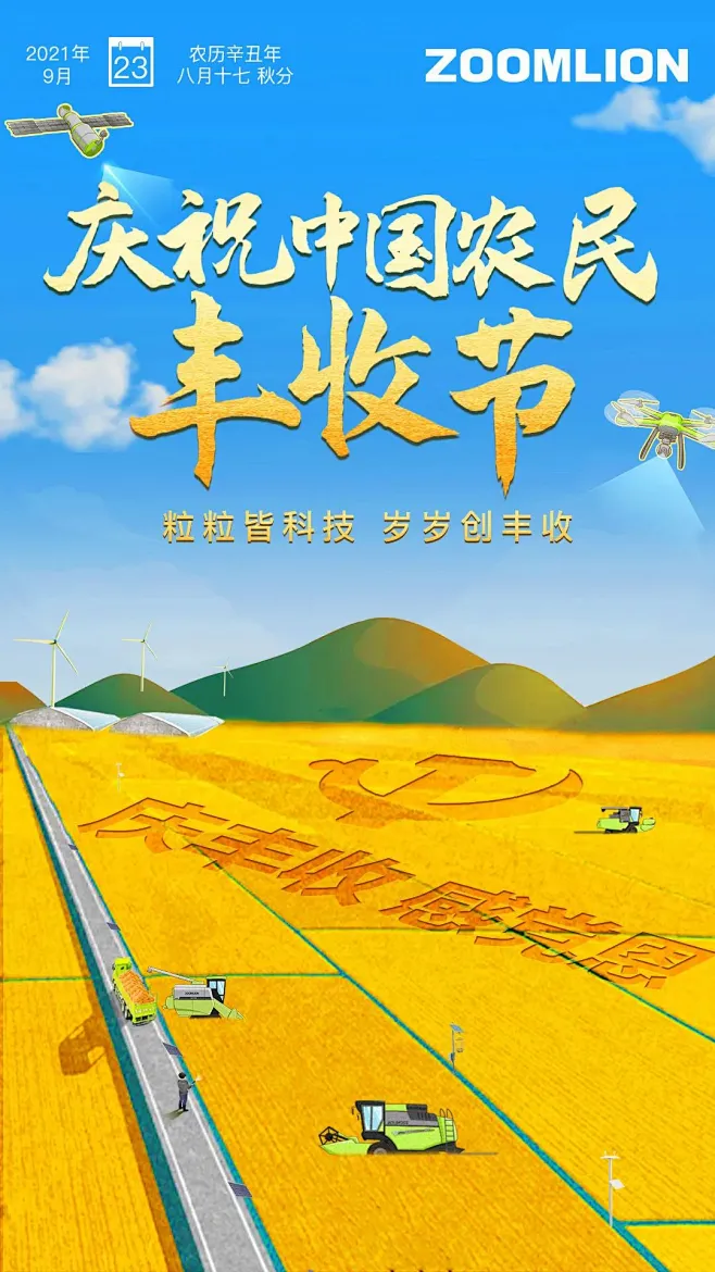 庆祝中国农民丰收节 : 庆祝中国农民丰收节-花瓣网