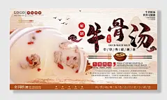 牛骨汤美食宣传展板海报