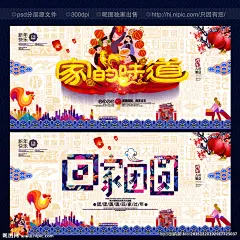 过年回家 春节回家 平安春运 让爱回家 幸福团圆 一家人团聚 幸福家庭 一家人过春节 年夜饭菜单 一家人过新年 回家创意 2018回家 2019回家 鸡年回家 狗年回家 虎年回家 南方春节风俗 一家人插画 北方春节风俗 关爱父母 回家陪伴父母 北方年货 南方年货 回家春节插画 春节人物插画 家的味道 2017 鸡年 设计 广告设计 广告设计 300DPI PSD