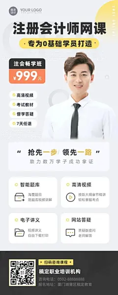 注册会计师课程招生商务风长图海报