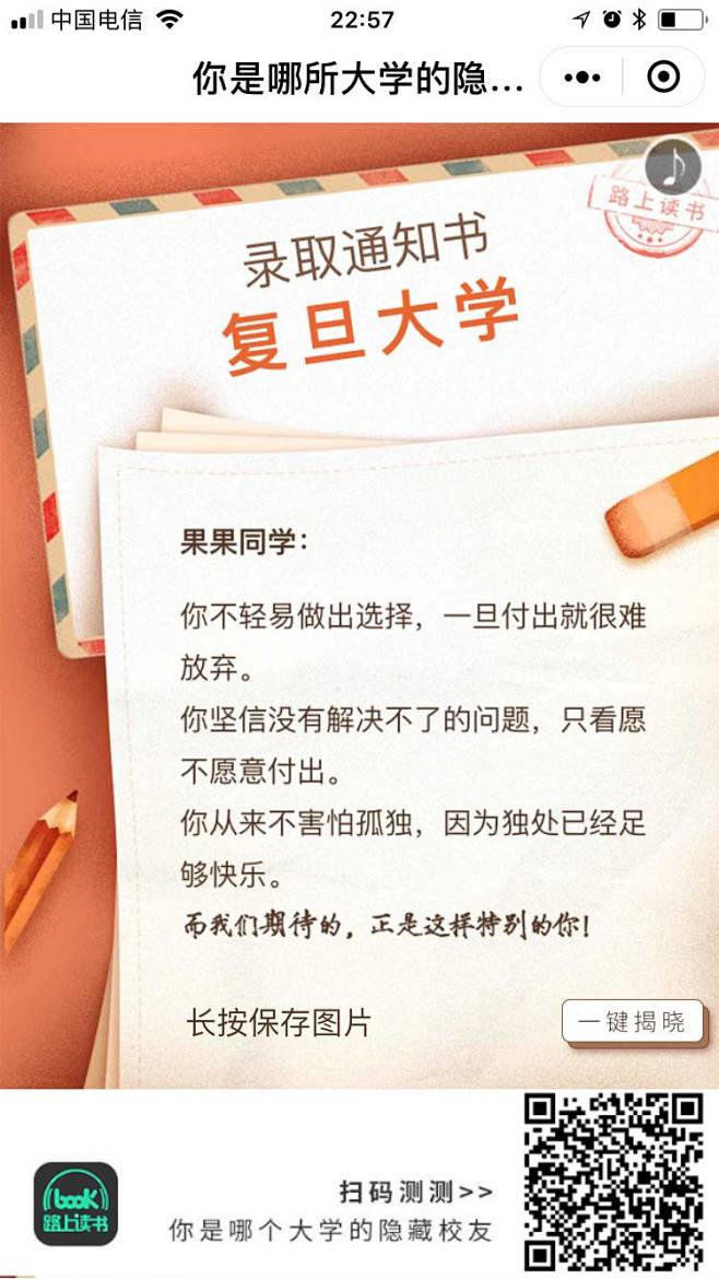 路上读书：你是哪所大学的隐藏校友 - 爱...