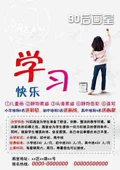 90后画室单页高清素材 培训 设计图片 页面网页 平面电商 创意素材 png素材