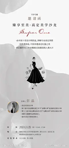 奢侈品活动邀请函宣传海报-源文件-志设网-zs9.com