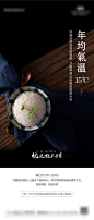【源文件下载】 海报 房地产 送米 活动 简约 米 碗 气温 
