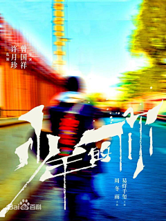 錓箜錓采集到电影海报
