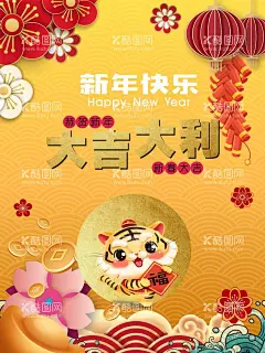 虎年海报  - 源文件下载【酷图网】虎年,2022虎年,2022年春节,2022年,2022海报,2022背景,虎气冲天,虎年大吉,虎年吉祥,虎年海报,虎年快乐,虎年素材,虎年贺卡,剪纸虎,新年,虎年展架,虎年红包,虎年布置,虎年展板,虎年字体,招财进虎,中国风,虎年新春,虎年装饰,虎年主题,虎年贺岁,2022牛年,虎年促销,设计,