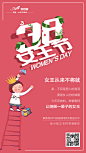 3.8妇女节 女王节 女神节 妇女节 三八妇女节