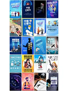 记者海报特辑，向他们的坚守与付出致敬 - 小红书