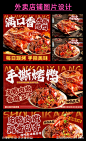 手撕烤鸭外卖店电商海报-源文件-志设网-zs9.com