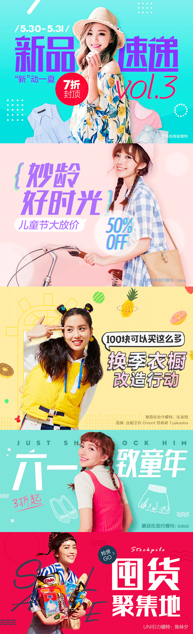 蘑菇街 banner